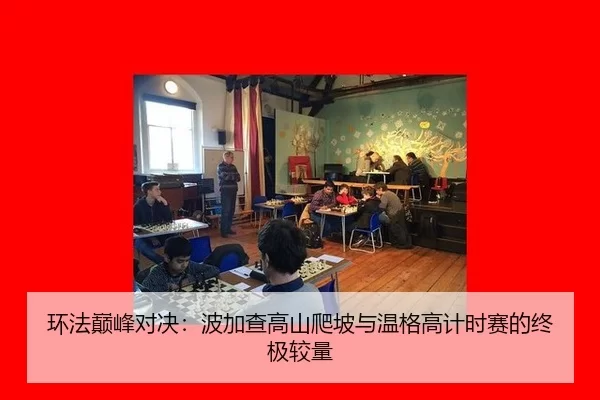 huan-fa-dian-feng-dui-jue-bo-jia-cha-gao-shan-pa-po-yu-wen-ge-gao-ji-shi-sai-de-zhong-ji-jiao-liang-2-412.jpg