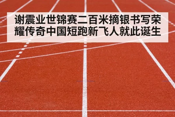 track and field competition