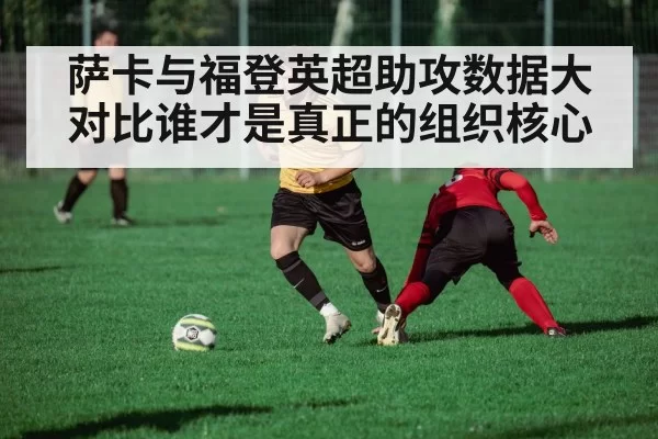 football tactic
