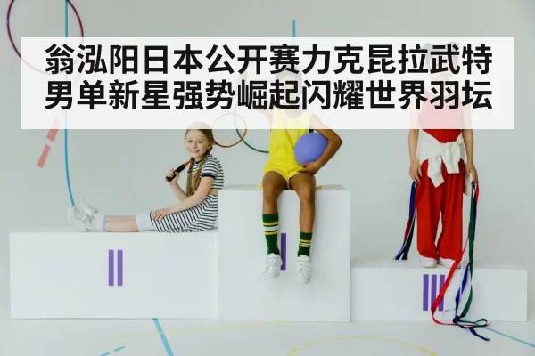 badminton champion celebrating