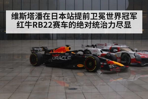Red Bull F1 car