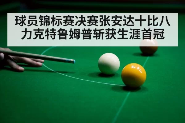 snooker player celebration