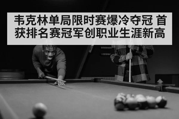 snooker player