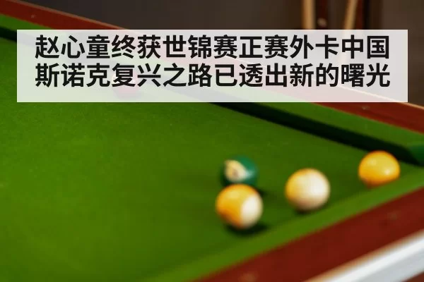 snooker table with balls